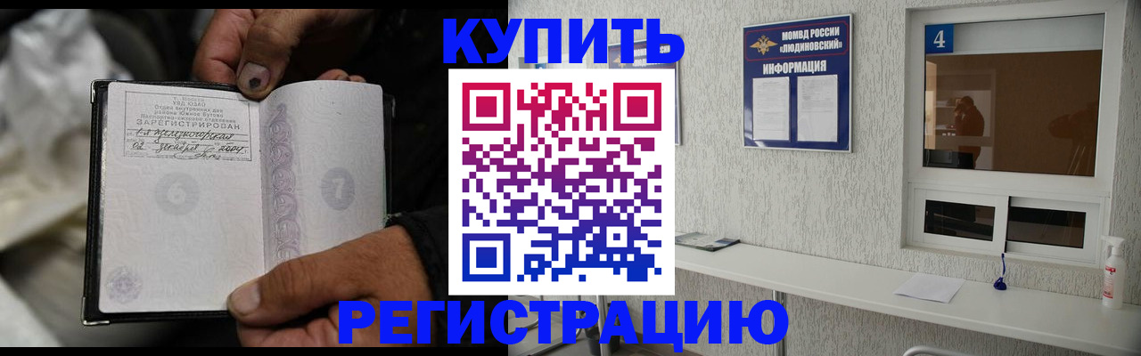 прописка для работы в Коркино